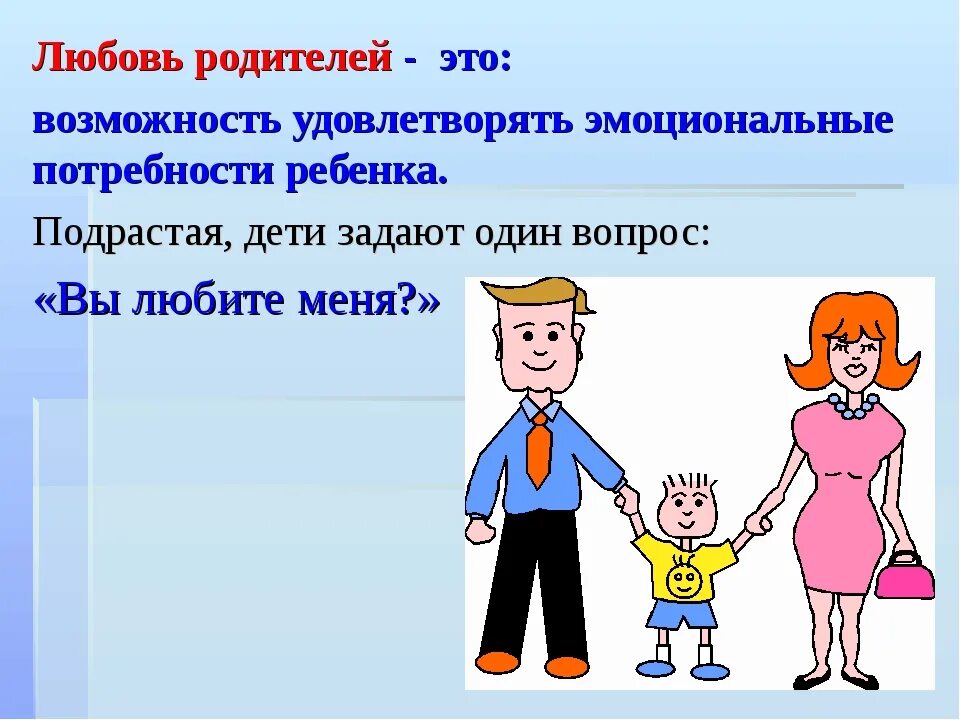 Любовь к родителям это определение. Любовь родителей к детям. Люблю родителей. Любовь к родителнэто определение. Обожаемый родителями