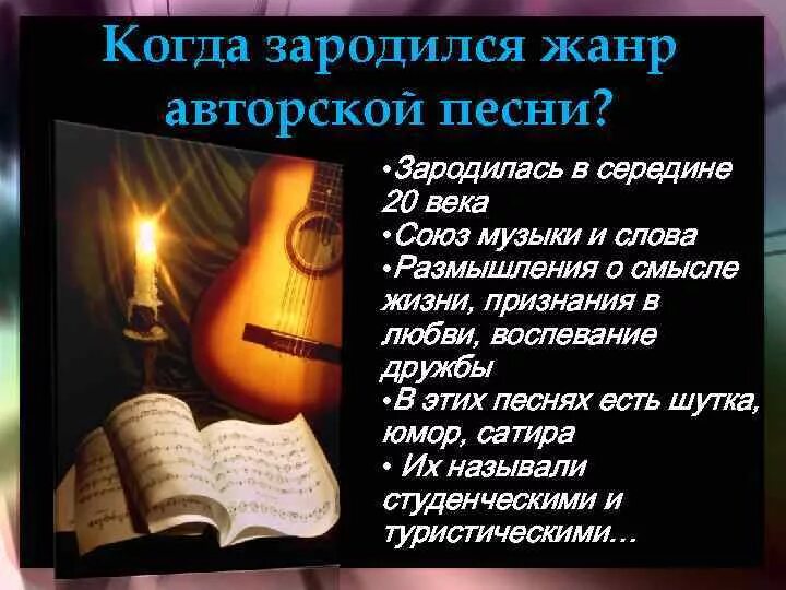 Авторская песня прошлое. Когда зародилась авторская песни. когда зародился жанр авторской песни. авторская песня жанр. авторская песня где зародилась.