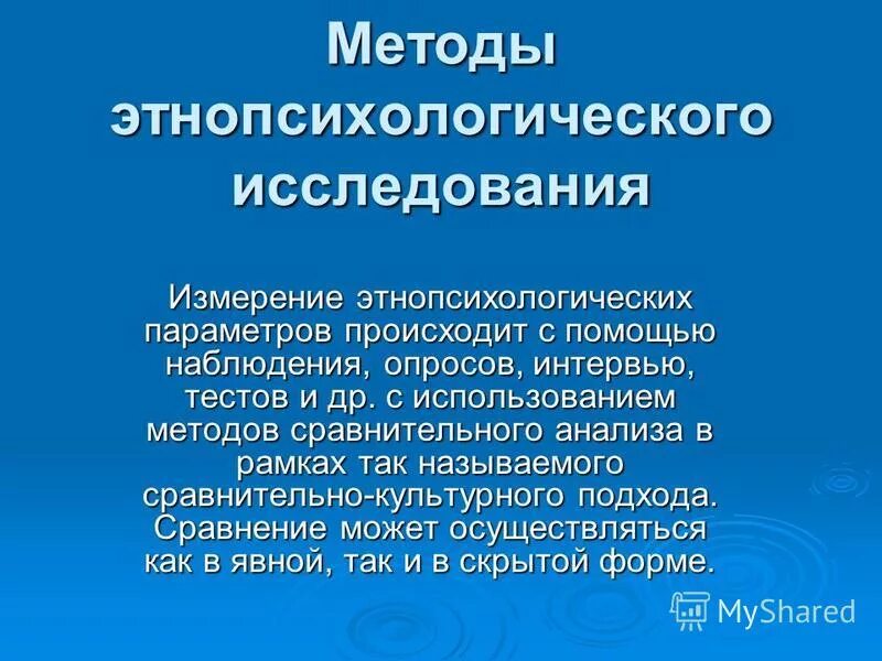 К методам этнопсихологических исследований не относится. К методам этнопсихологических исследований не относится