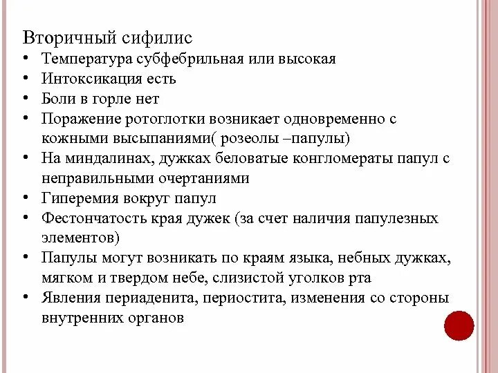 Сифилитическая ангина как выглядит фото горла Ангина или острый тонзиллит почему без антибиотиков при ней не обойтись Расск
