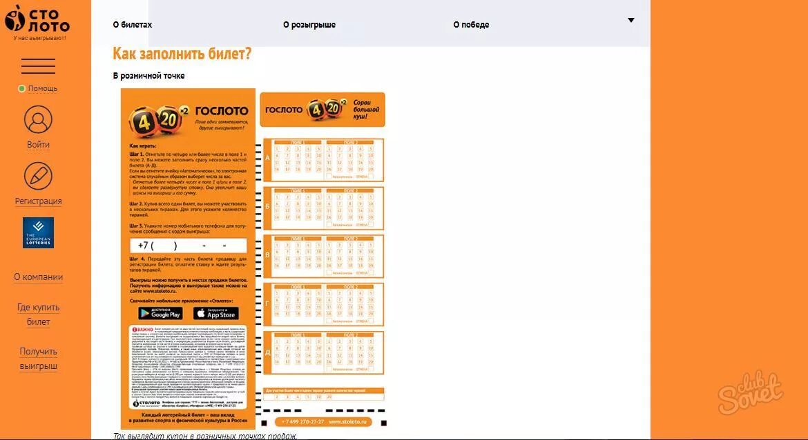 Билет Гослото. Билет 4 из 20. Гослото 4 из 20. Лотерея 4 из 20 правила