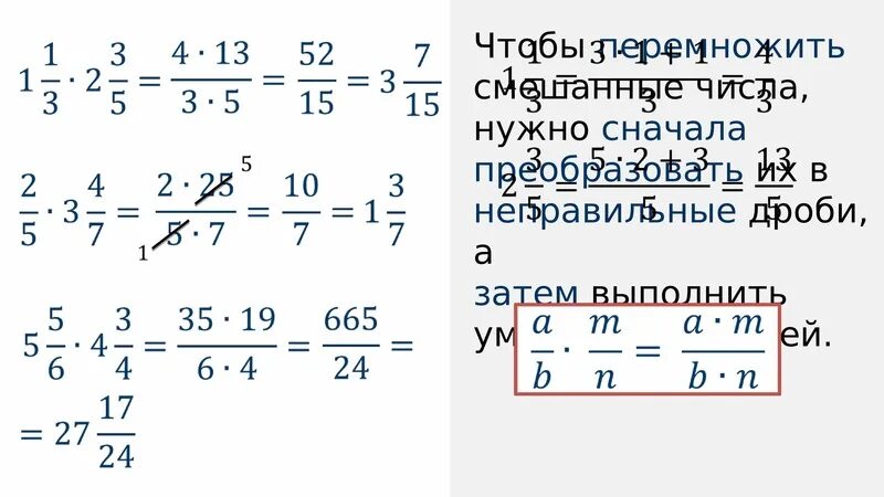 Умножение дробей. Умножение дробей 6 класс. Умножение дробей уравнения 6 класс. Уравнение с дробями 5 класс умножение. Тест по математике умножение дробей