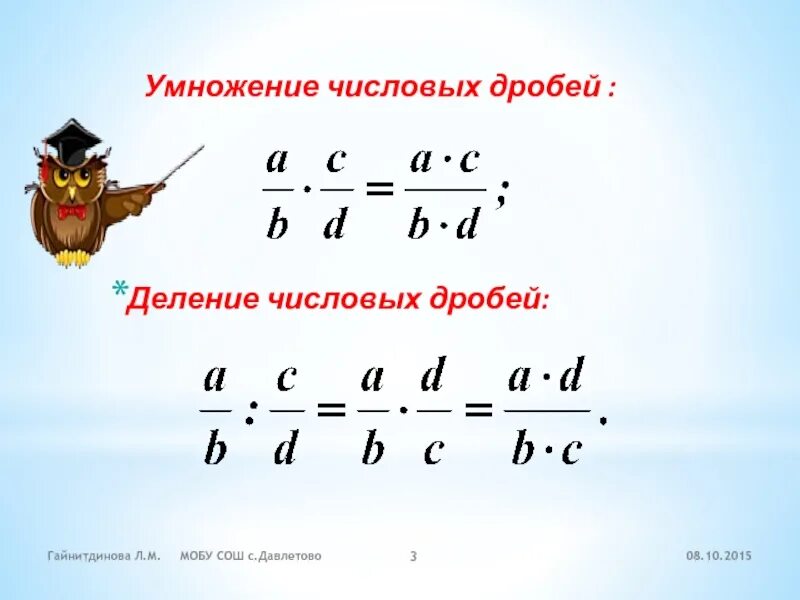 Дробь в 9 степени. Правило умножения дробей с разными знаменателями. Умножение обыкновенных дробей с разными знаменателями. Умножение дроби на дробь 5 класс. Умножение 3 дробей.