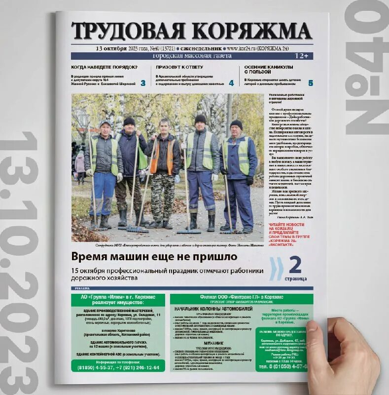 трудовая коряжма