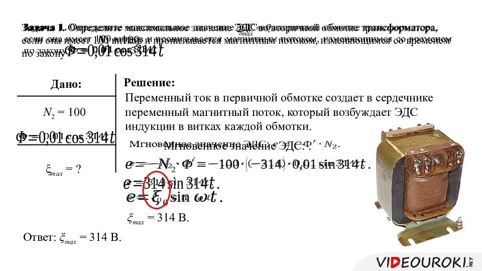 Сколько витков содержится во вторичной обмотке. Индуктивность силового трансформатора 220 вольт таблица. Первичная обмотка трансформатора тока 220. Определить сопротивление обмоток трансформатора. Сопротивление катушки трансформатора 220в.