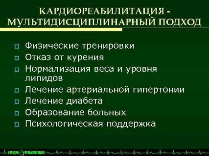 Реабилитация кардиологических больных