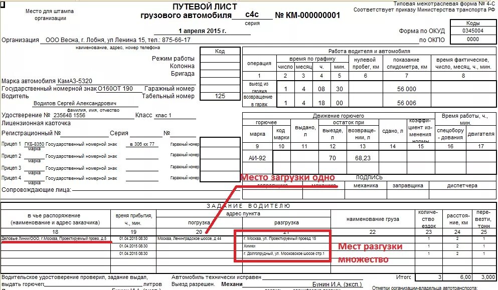 Нужен путевой лист на газель. Путевой лист грузового автомобиля (форма № 4-с). Путевой лист легкового автомобиля 2021. Форма 0345004 путевой лист грузового автомобиля. Форма 4-п путевой лист грузового автомобиля 2022.