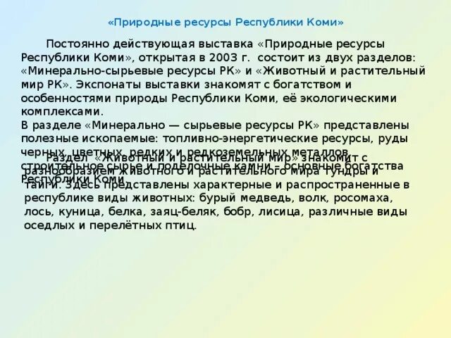 Богатство республики коми. Минеральные ресурсы Республики Коми. Природные ресурсы Республики Коми. Богатства Республики Коми. Природные условия и ресурсы Республики Коми.