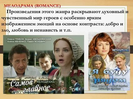 Мелодрама какой жанр