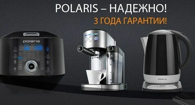 Polaris бытовая техника. Техника фирма Polaris. Polaris реклама. Фирма Поларис бытовая техника. Полярис сайт мурманск