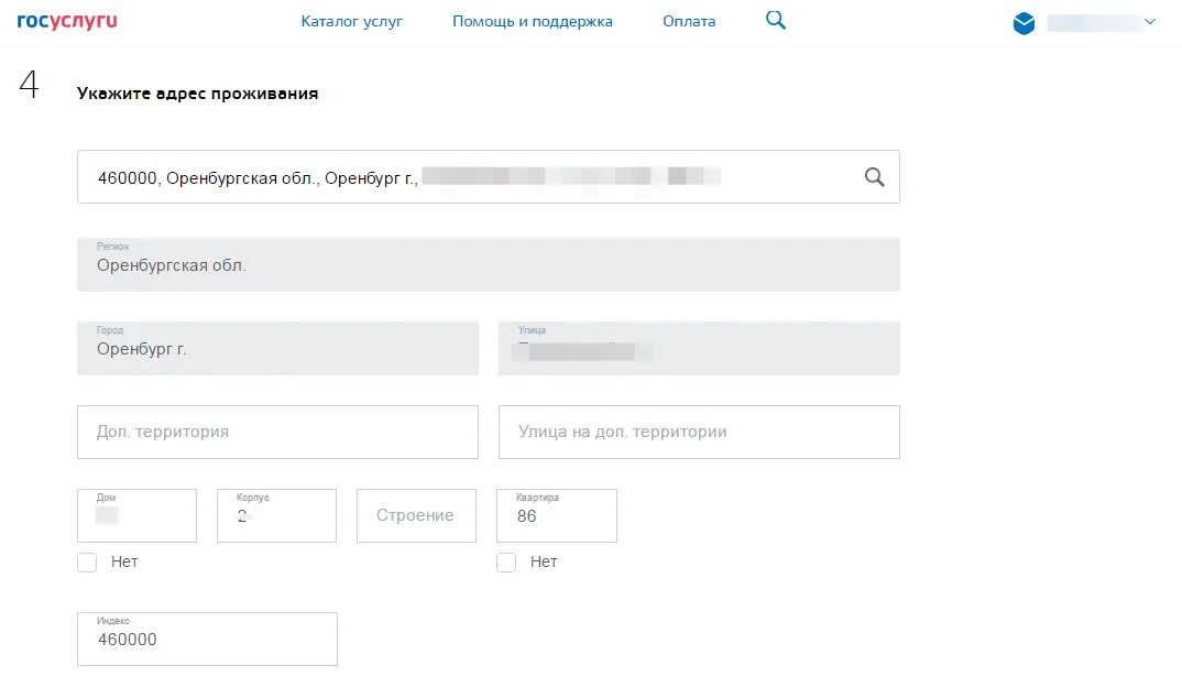 Что значит фактическое проживание. Госуслуги адрес. Госуслуги адрес проживания как заполнить. Заполнение адреса на госуслугах. Как указать адрес проживания в госуслугах.