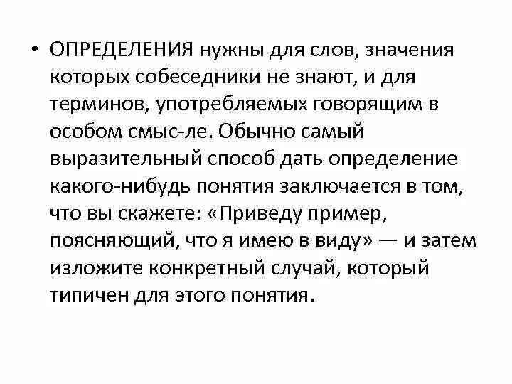 Нужна определенная песня. Для чего нужны определения. Определения нужны для.