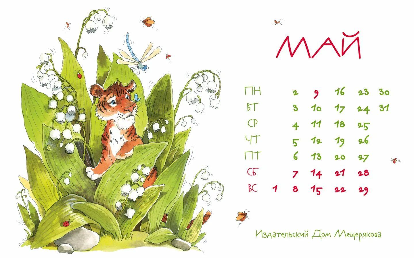 Календарь на май 24г. Фон рабочего стола май календарь. Рисунок простой для календаря май. Нежный фон для календаря.