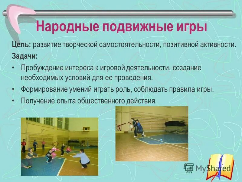 подвижные игры 1 класс внеурочная деятельность