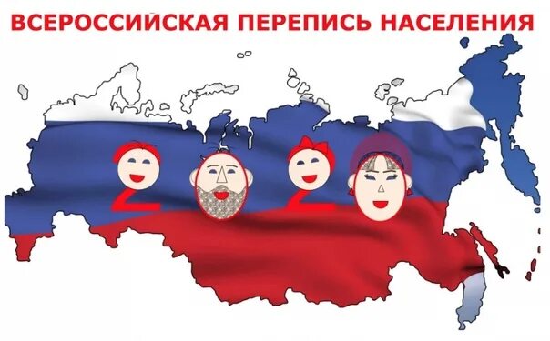 Перепись населения детей. Перепись населения рисунок. перепись населения в россии. перепись населения прикол. перепись населения карикатура.