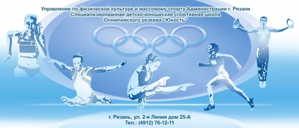 Юность школа олимпийского. Баннер для спортивного комплекса. Спортивный баннер для школы. Баннер про спорт в школу. Баннер спортшколы.