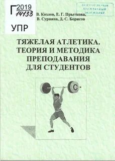 Книга атлетик