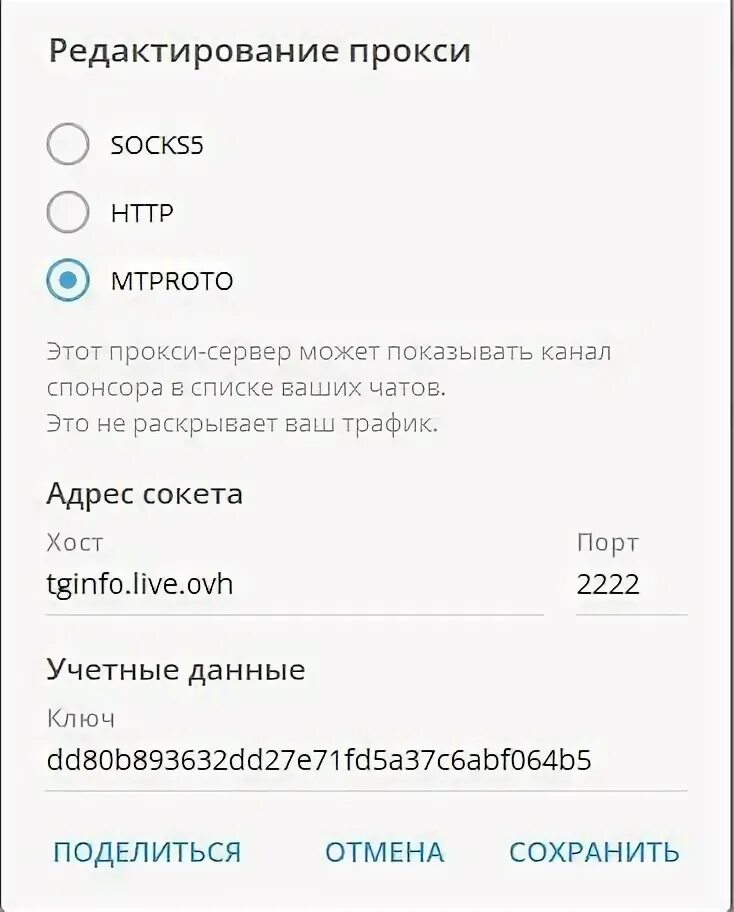 Прокси для те. Прокси для телеграмма 2022. Что такое прокси в телеграмме. Socks5 proxy Telegram список. Proxy казахстан