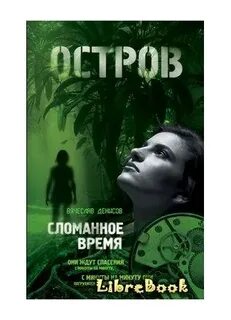 Дали сломанное время