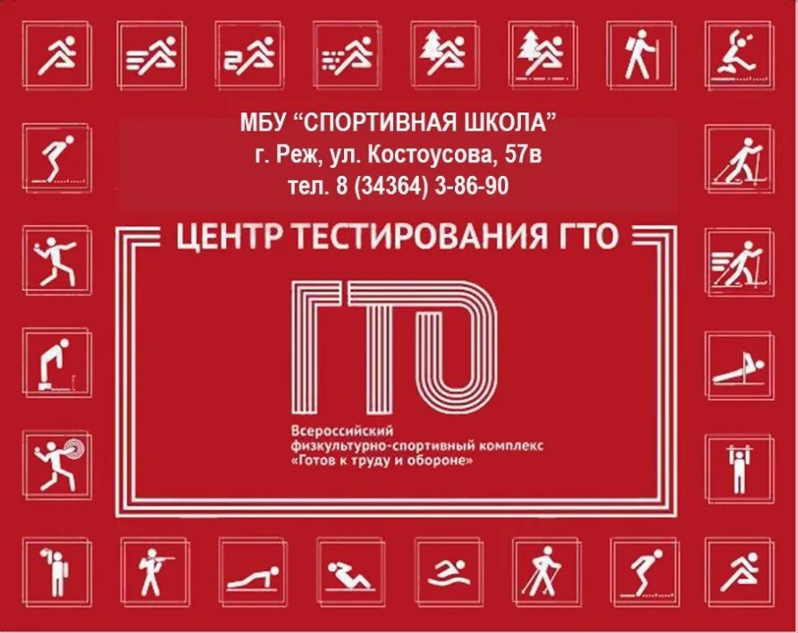 Центр тестирования вфск гто. Центр тестирования гто табличка. вывеска центра тестирования гто. гто символика. пиктограммы испытаний гто.