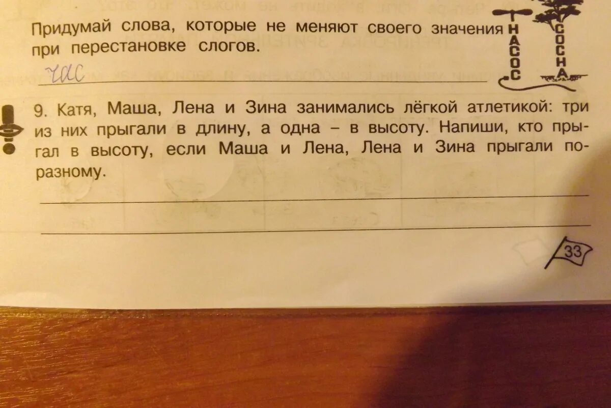 Был один а стало трое название. Слова которые не меняют своего значения при перестановке слогов. 3 Слова которые не меняются при перестановке слогов. Слова которые меняют смысл. Слова которые изменили свое значение.