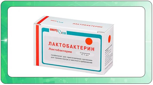 Препараты содержащие лактобактерии