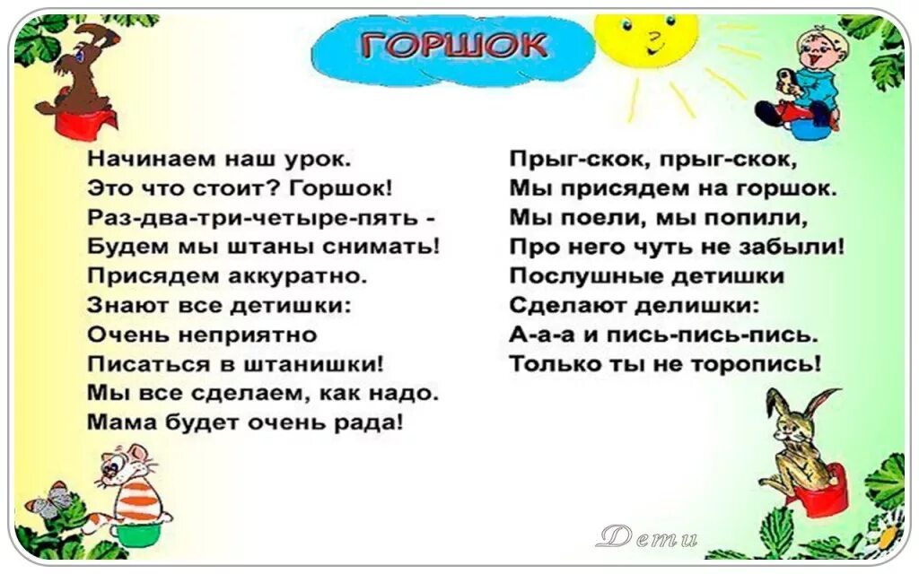 Садиться на горшок песня