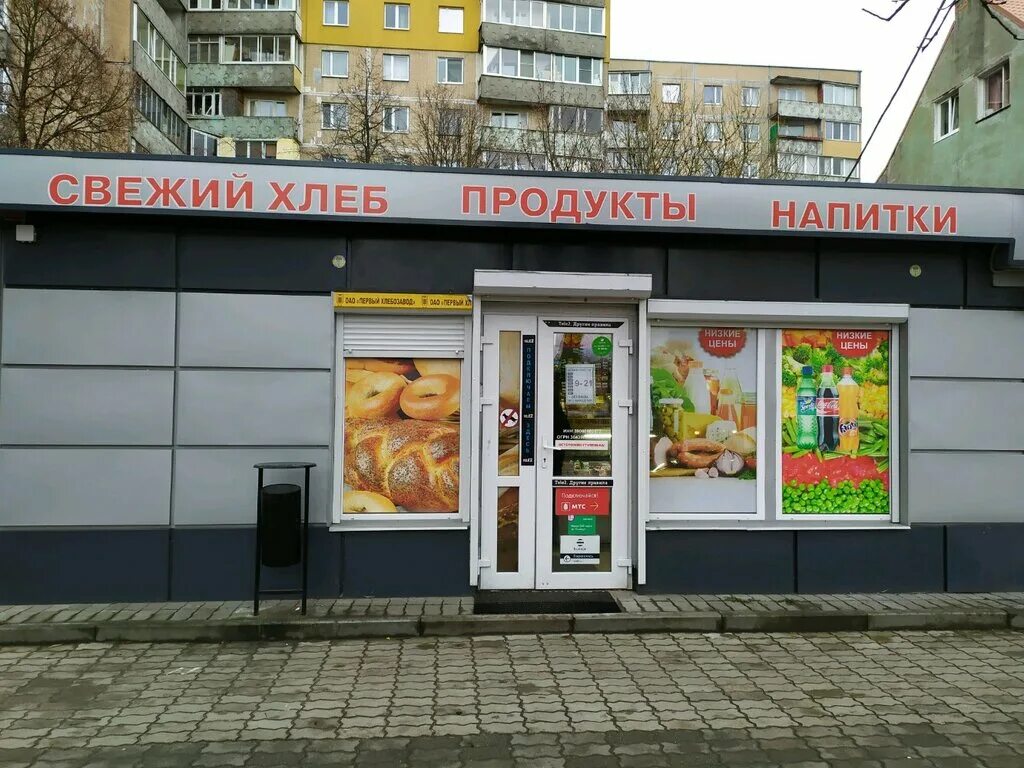 Продуктовые в калининграде