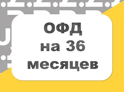 36 месяцев