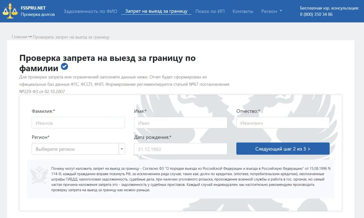 Как проверить ограничение на выезд. Проверка запрета на выезд за границу. Госуслуги запрет на выезд. Ограничение на выезд за границу проверить.