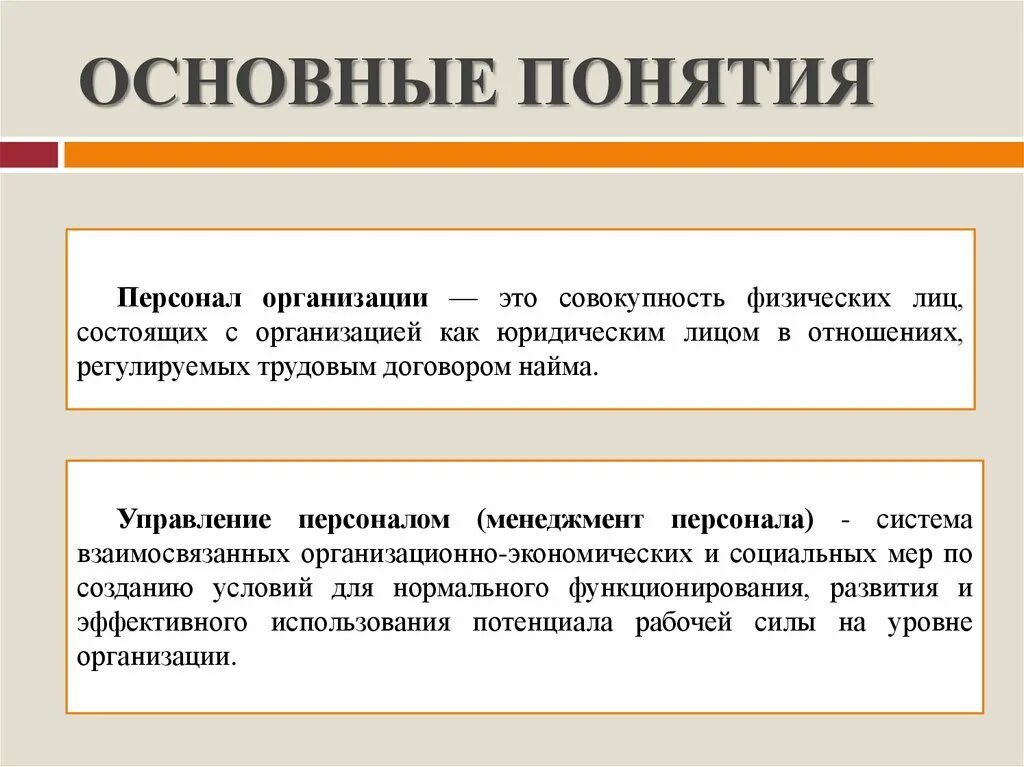 Дайте определение понятию управление