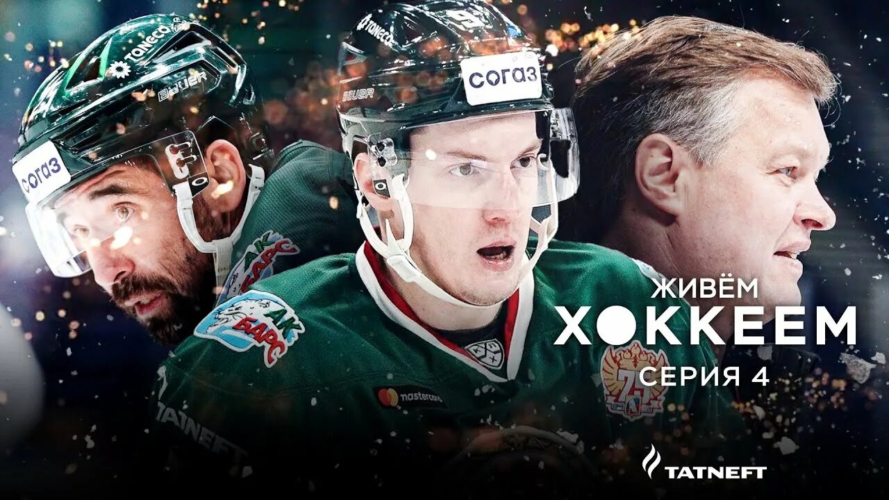 Хоккей менеджер. Живи хоккеем менеджер. Живи хоккеем картинки. Окхоккей. Хоккейные слоганы.