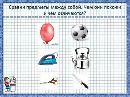 Сходство между предметами