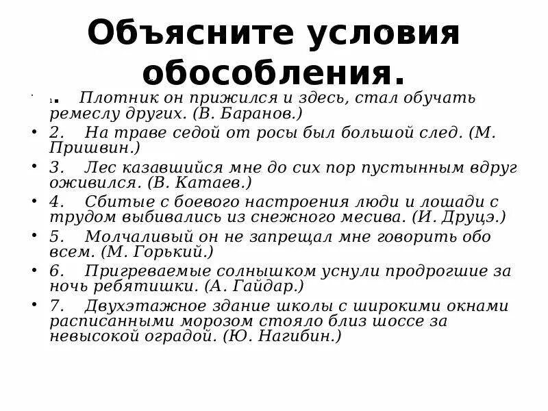 Обособленные определения и приложения. Условия обособления. Обособление определений таблица с примерами. Условия обособления определений. Обособление приложений 8 класс правило