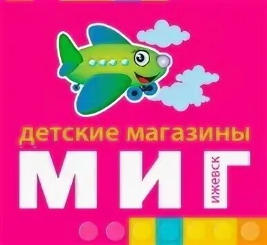 Магазин миг