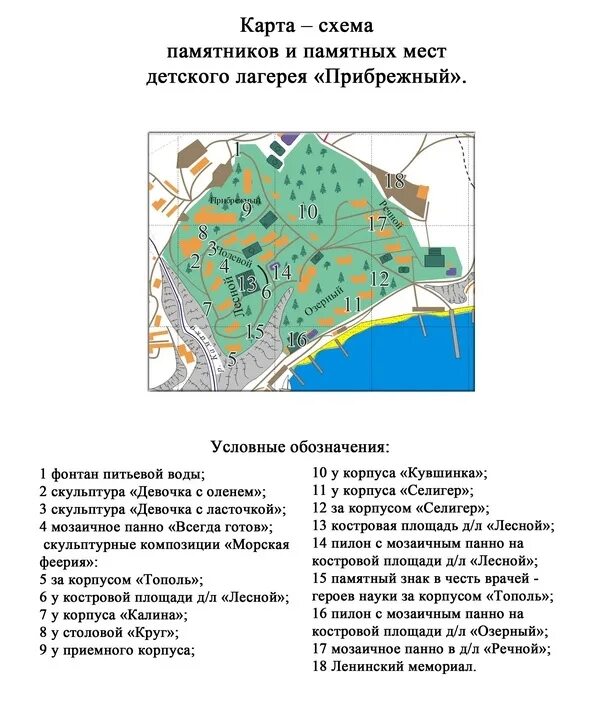 Артек план лагеря. Артек лагерь схема лагерей. Схема корпусов лагерь Лесной Артек. Схема лагеря полевой Артек. Карта где артек