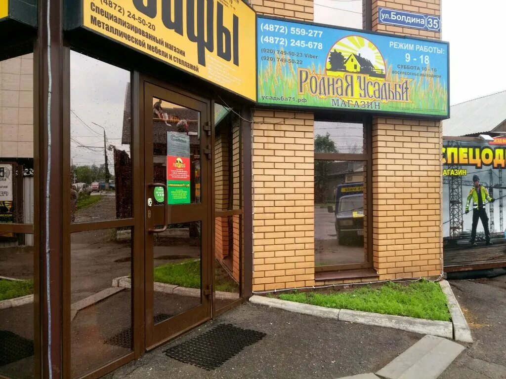 магазин усадьба тамбов режим работы. магазин усадьба. магазин вятская усадьба киров милицейская 21. магазин усадьба режим работы. мелитополь магазин усадьба.