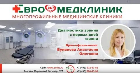 Евромедклиник сайт