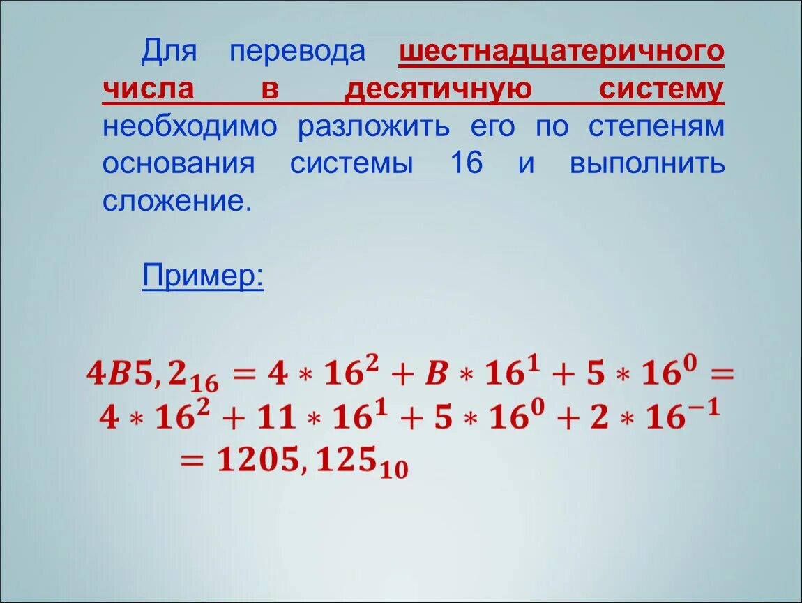 Перевести число в десятичную систему. Шестнадцатиричная система из десятичной. Числа в десятичной системе. Какпереводить в десетичную систему. 2 3 16 в десятичную