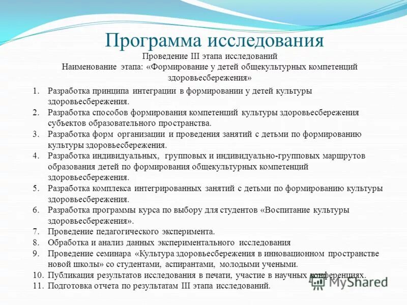 Программа исследовательских работ. Программа исследования в психологии. Программа исследования. Примеры исследований. Программа исследовательских работ.