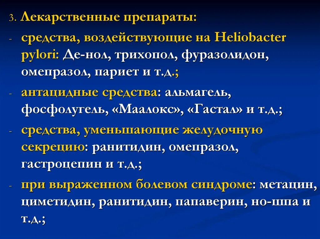 Антацидные средства ранитидин. Омепразол и де-нол одновременно. Ранитидин и альмагель. Де нол механизм действия. Можно пить де нол и омепразол вместе