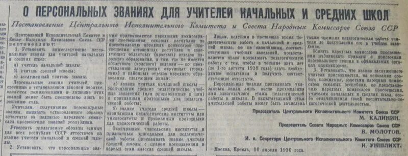 Постановление от 10 апреля. Постановление центрального комитета вкп б. постановление вкп (б) 1936 года. постановление «о начальной и средней школе». постановление цк вкп(б) «об учебниках для начальной и средней школы».