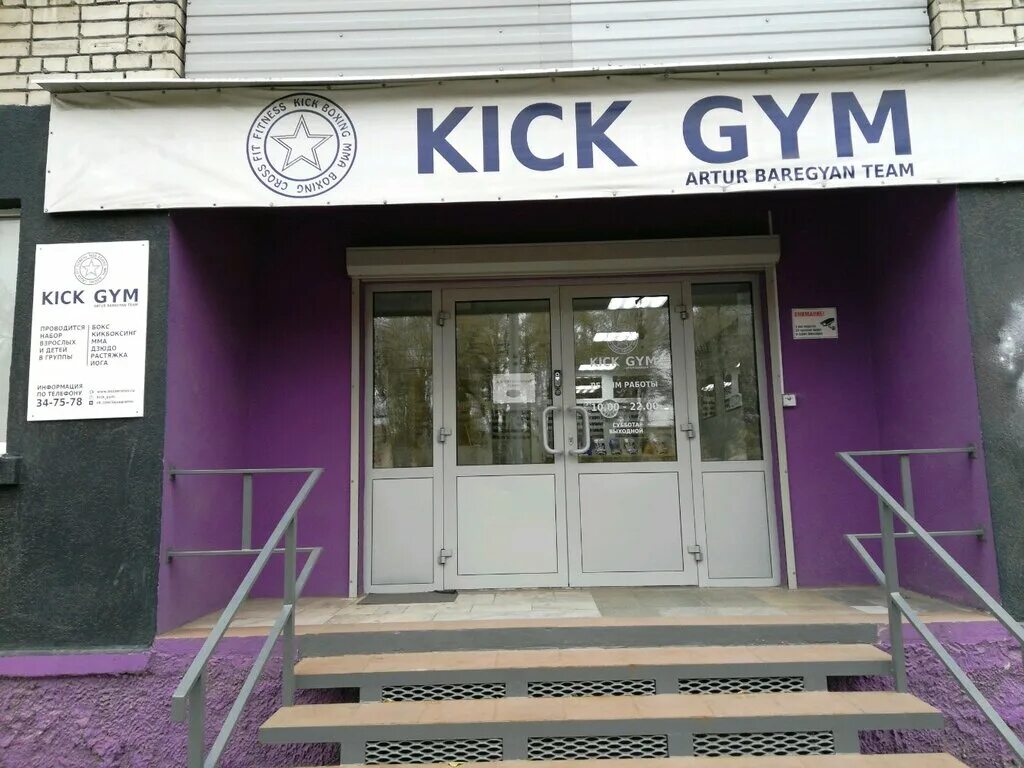 Gym саратов