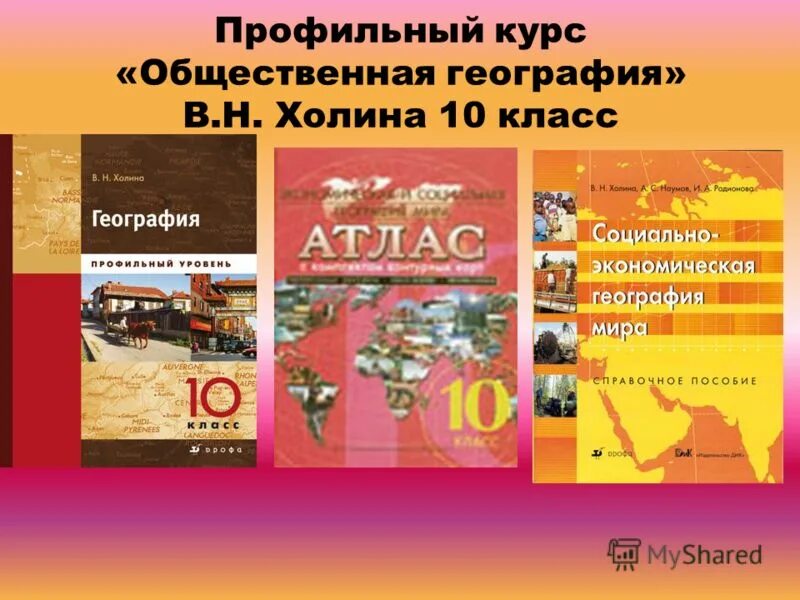 холина рабочая тетрадь 11 класс. холина рабочая тетрадь 11 класс. география 11 класс холина. география 11 класс холина. н география 10 класс.