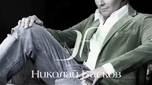 Басков любовь не знает