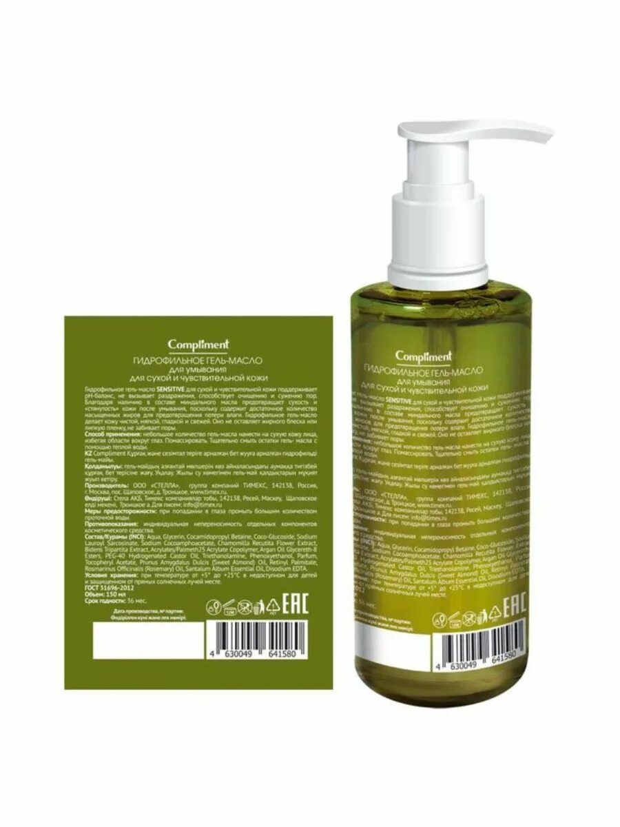 Комплименты ученикам. Гидрофильное масло compliment. Комплемент диагностический препарат. Витамины красоты. Светские комплименты.