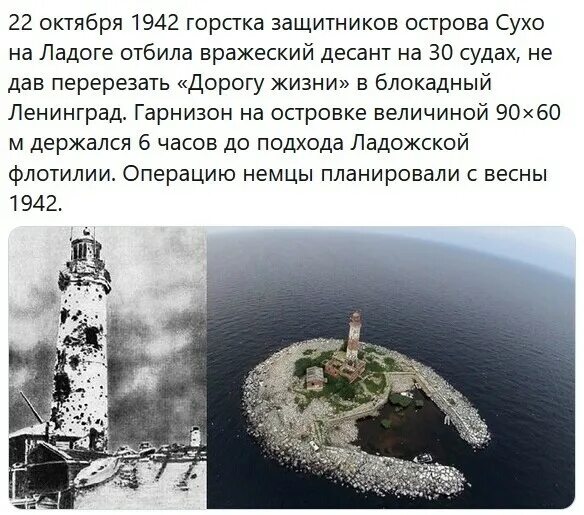 Бой на острове сухо 22 октября 1942. Остров сухо на карте ладожского. Ладога 1942. Остров сухо на карте ладожского. Остров сухо на ладоге на карте.