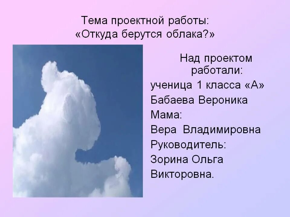 Рассказать про облака. Откуда берутся облака. откуда появляются облака для детей. откуда берутся тучи. откуда появляются тучи.