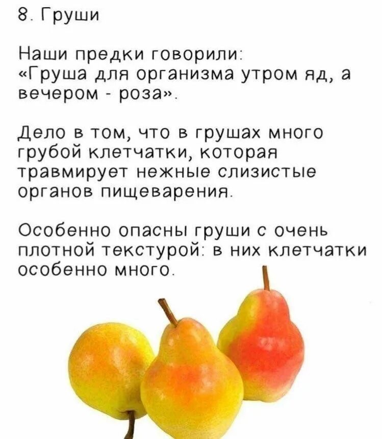 Какую игрушку предложила использовать мама вместо груши. Какие продукты нельзя есть натощак. натощак груша. почему нельзя есть груши натощак. продукты которые не стоит есть на голодный желудок.