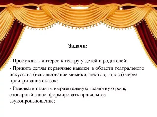Проект театры детям. Задачи театра. Театральный кружок для дошкольников. Театрализованная деятельность в доу. Музыкально-театрализованная деятельность в старшей группе название.
